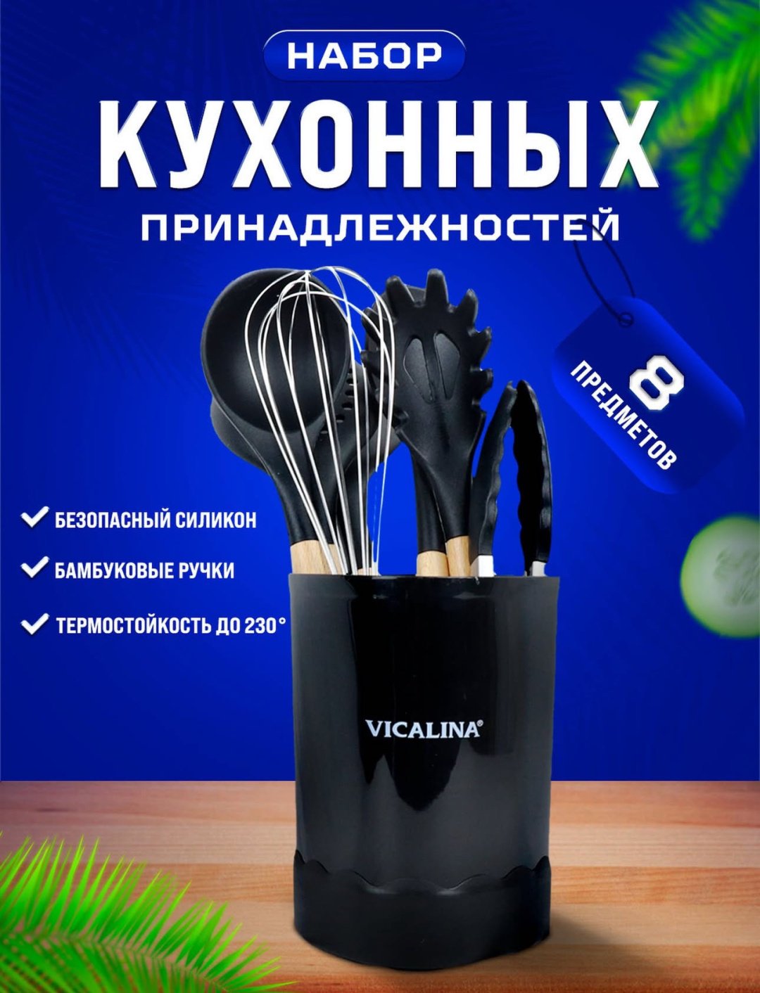 Набор кухонных инструментов силикон, 8 шт купить,NaN