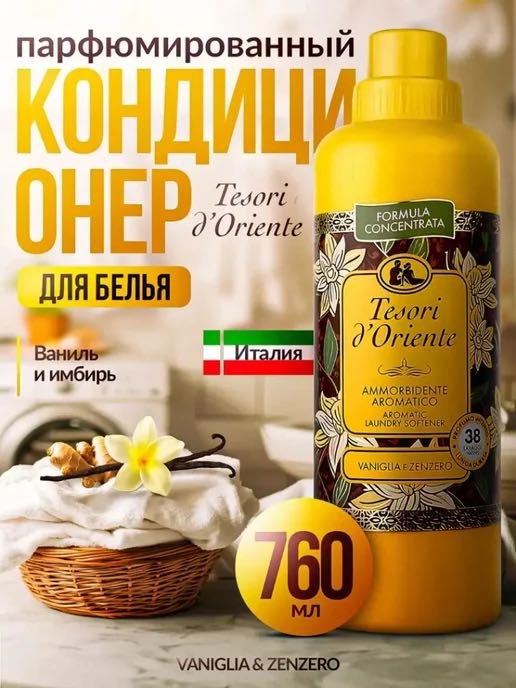 Кондиционер 29032 760 мл купить,NaN