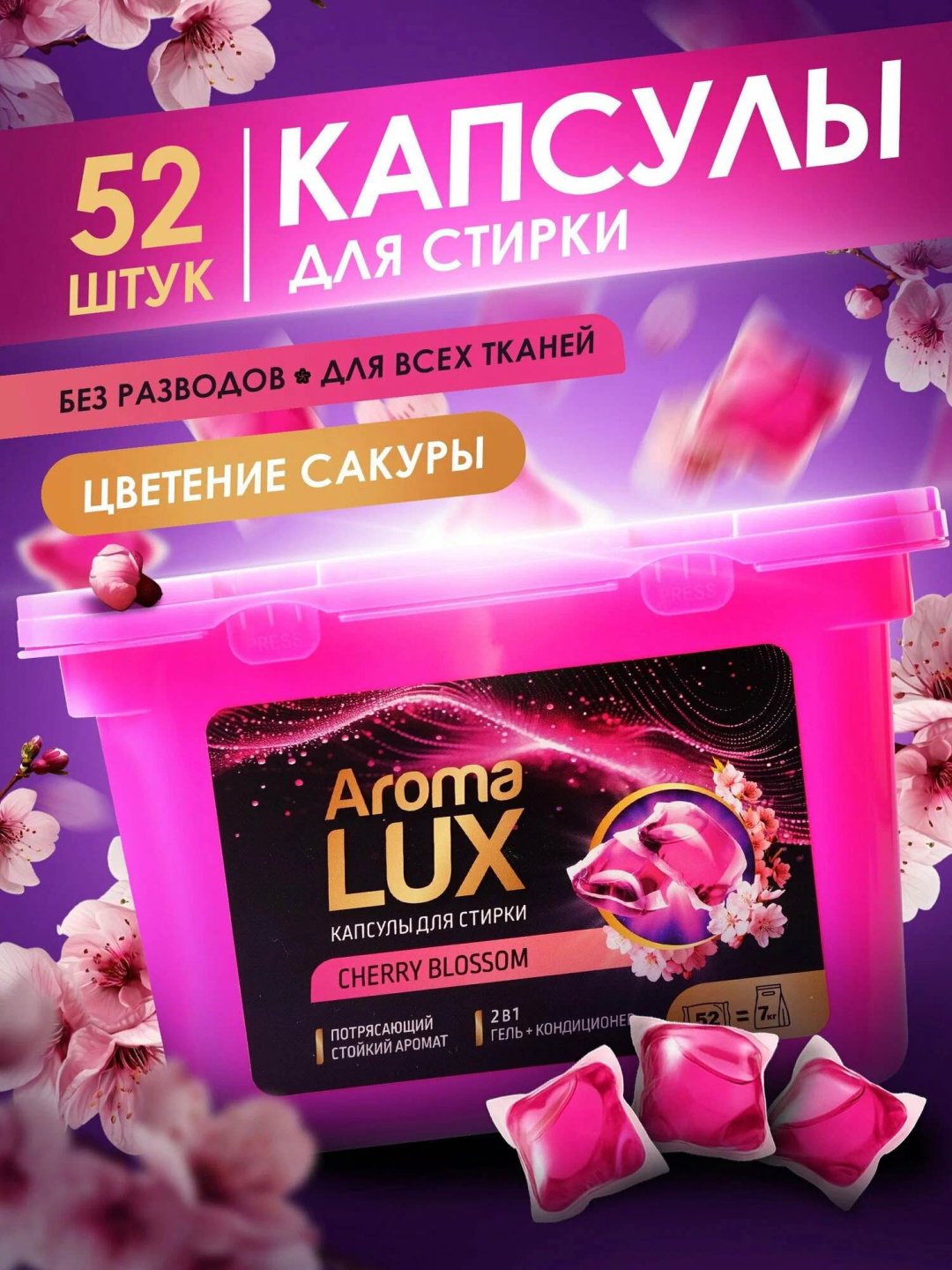 Капсулы Aroma Lux Cherry Blossom 27526 52 шт купить,NaN