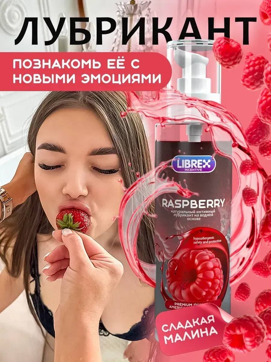 Лубрикант LIBREX INCENTIVE гель малина 200 мл основа водная купить,NaN