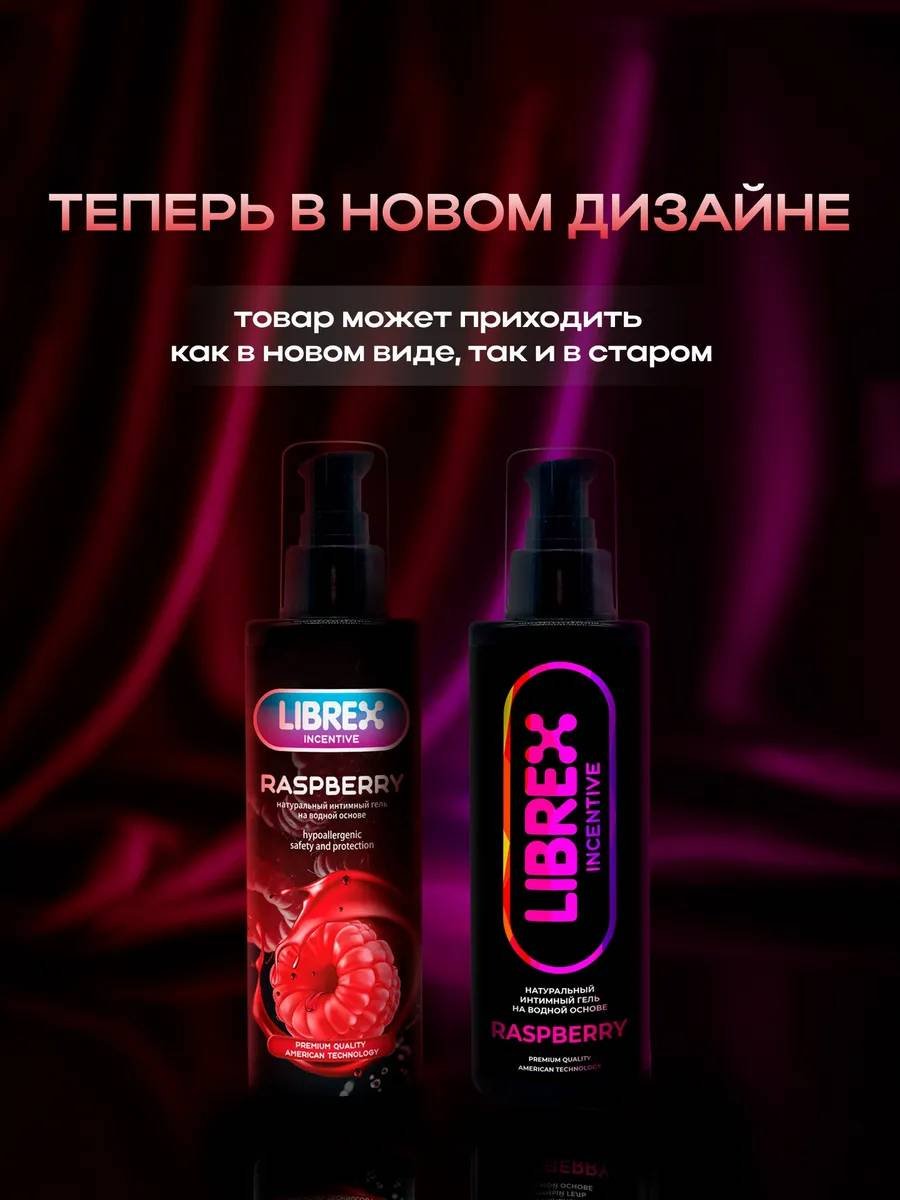 Лубрикант LIBREX INCENTIVE гель малина 200 мл основа водная купить,NaN