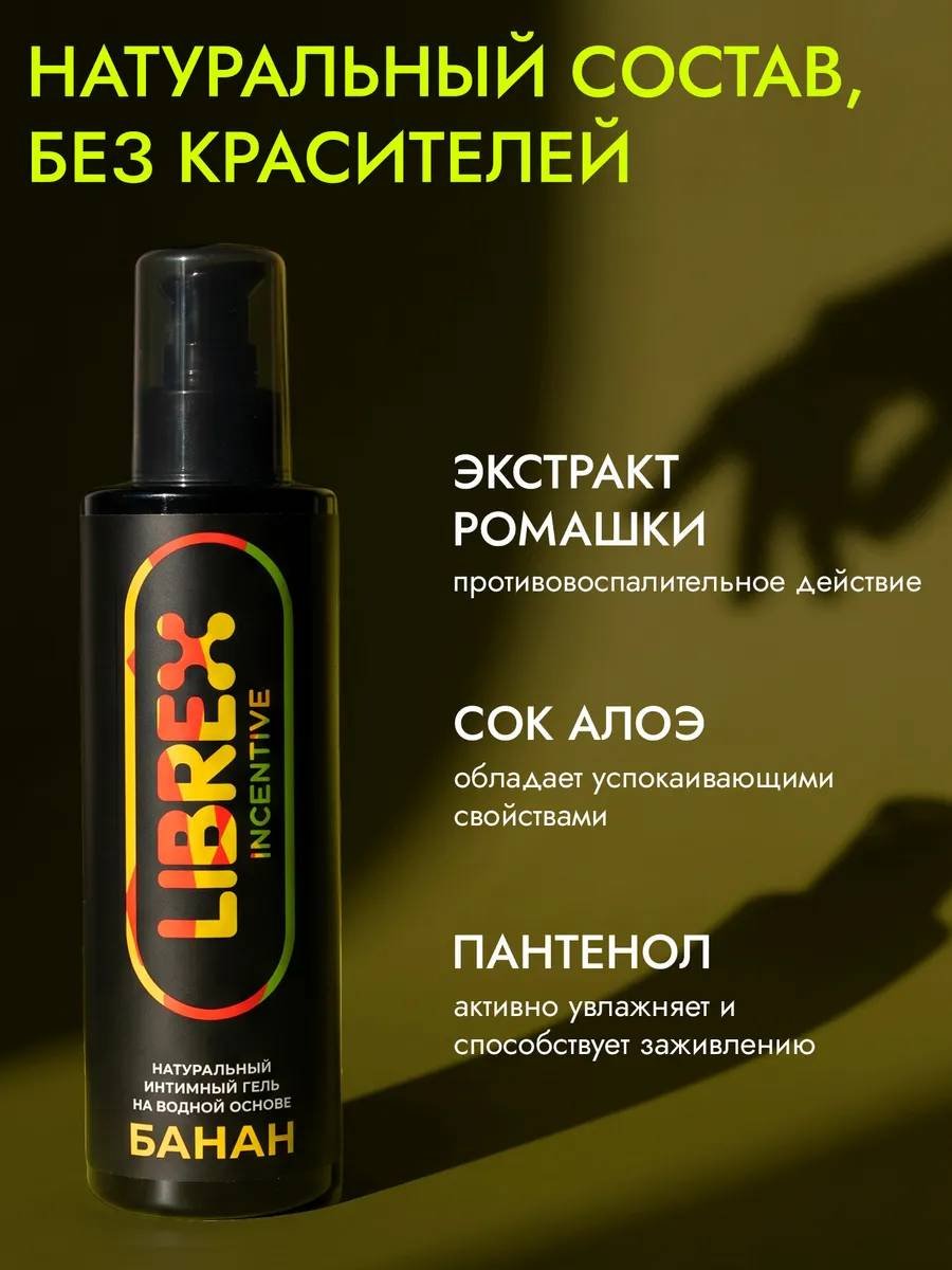 Лубрикант LIBREX INCENTIVE гель банан 200 мл основа водная купить,NaN