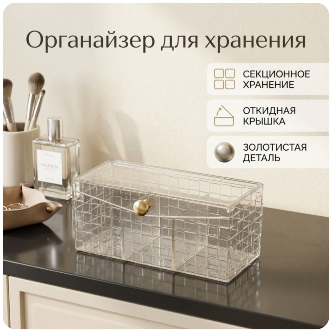 Органайзер универсальный 21.4x8.8x9.5 см, пластик купить,NaN