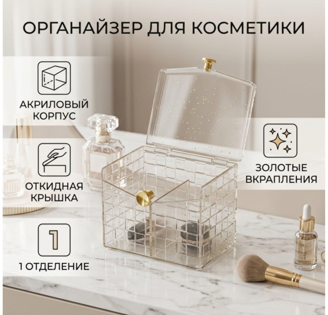 Органайзер пластик, акрил купить,NaN