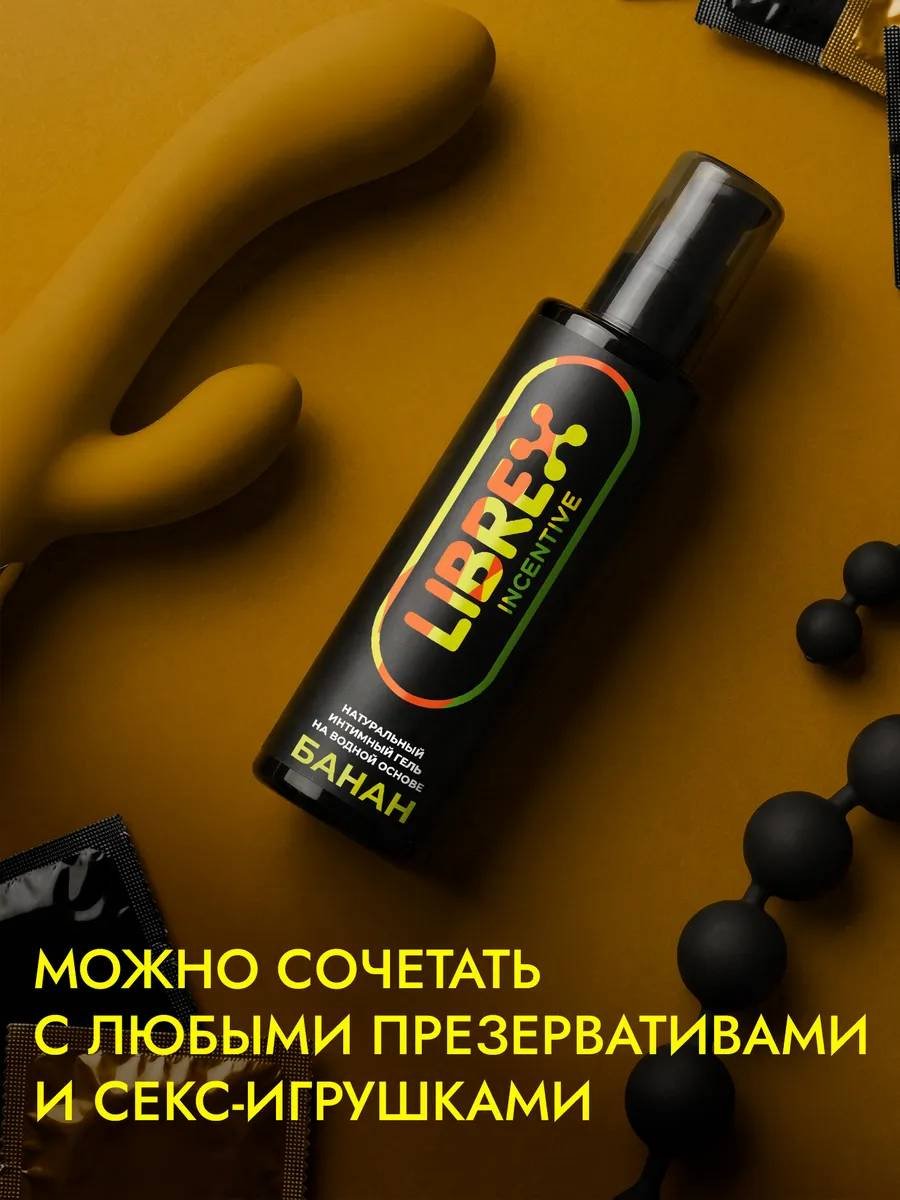 Лубрикант LIBREX INCENTIVE гель банан 200 мл основа водная купить,NaN