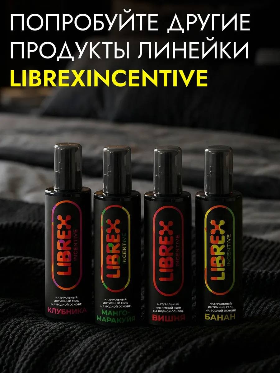 Лубрикант LIBREX INCENTIVE гель банан 200 мл основа водная купить,NaN