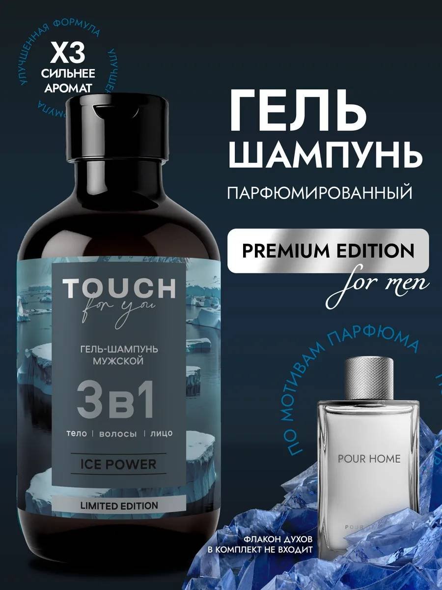 Touch for you Ice power гель-шампунь 500 мл купить,NaN