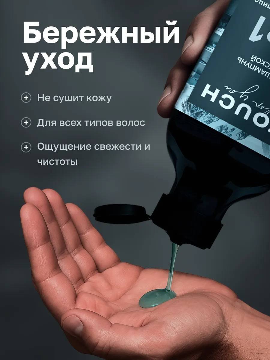 Touch for you Ice power гель-шампунь 500 мл купить,NaN
