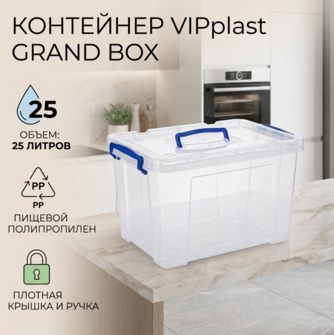 Контейнер Grand Box, полипропилен купить,NaN