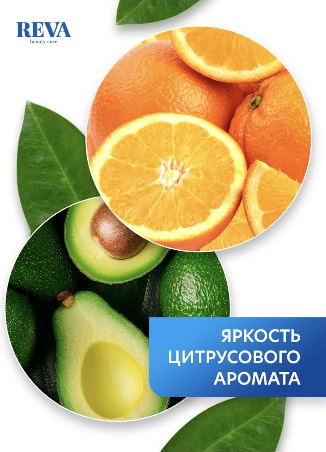 Reva beauty care гель-уход для душа ЦВЕТОК АПЕЛЬСИНА гель 1000 мл купить,NaN