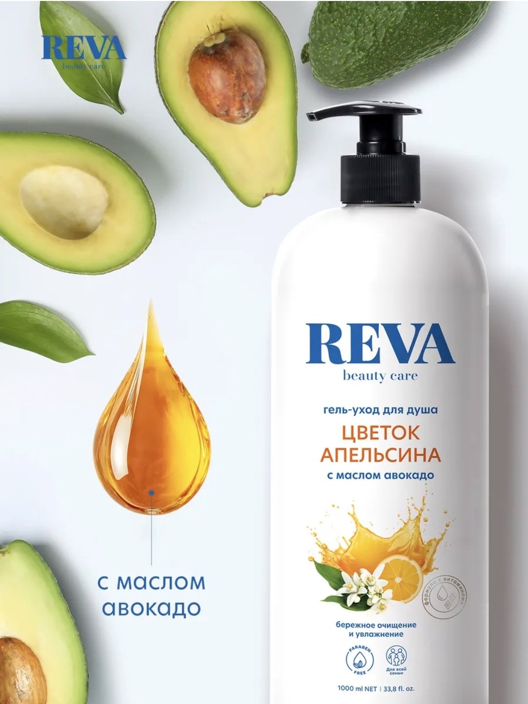 Reva beauty care гель-уход для душа ЦВЕТОК АПЕЛЬСИНА гель 1000 мл купить,NaN
