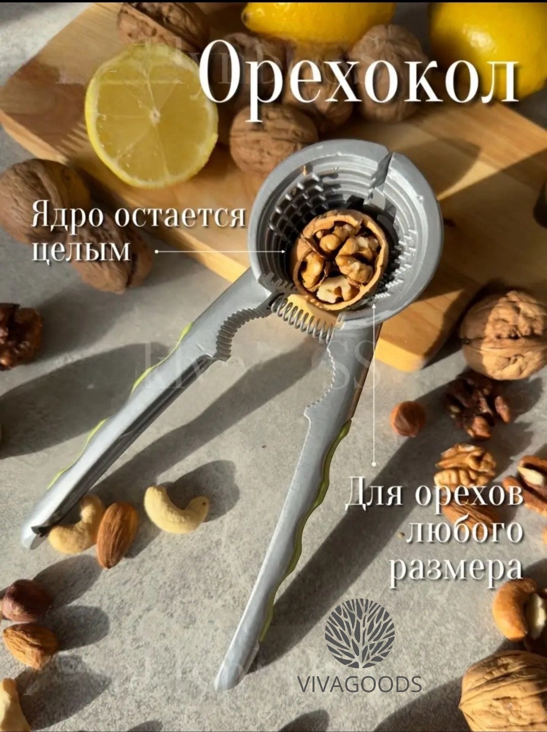 Орехокол VIVAGOODS нержавеющая сталь, 1 шт купить,NaN