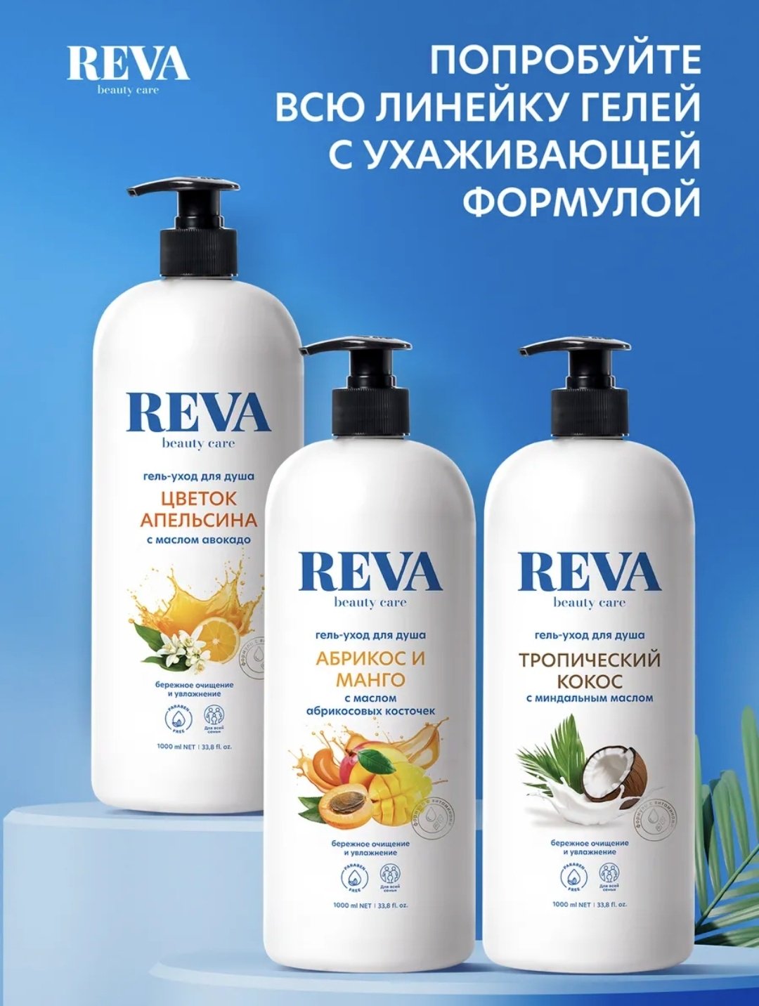 Reva beauty care гель-уход для душа ЦВЕТОК АПЕЛЬСИНА гель 1000 мл купить,NaN