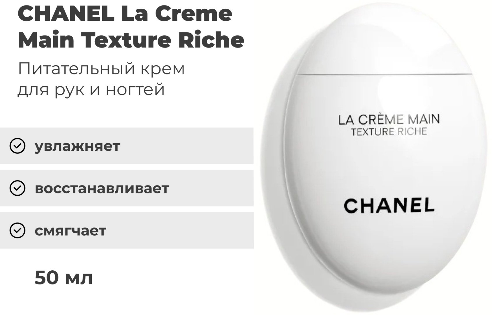 CHANEL La Creme Main Texture Riche крем для рук 50 мл купить,52720