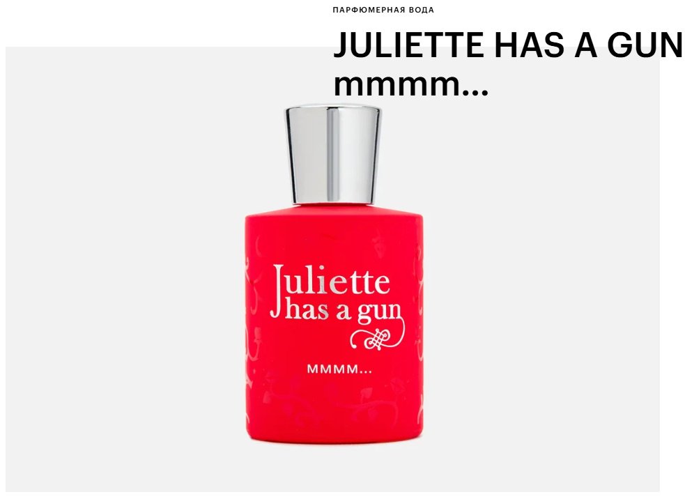 Juliette Has a Gun Juliette Has a Gun Mmmm… парфюмерная вода EDP 50 мл, унисекс купить,82220