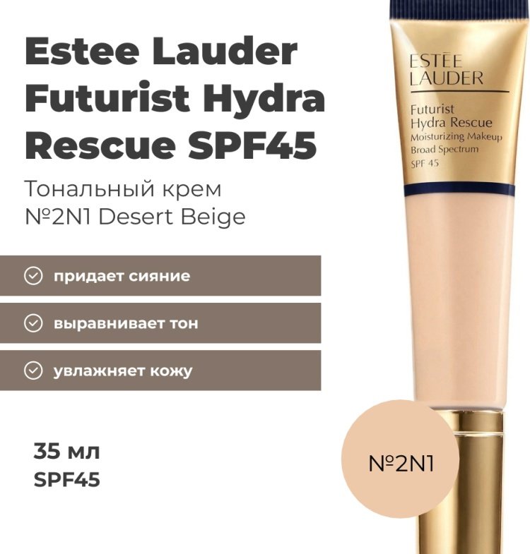 Futurist Hydra Rescue тональный крем 2n1 Desert Beige 35 мл купить,34400