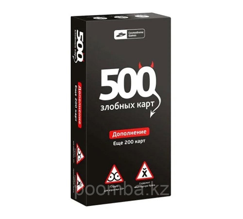 Настольная игра Cosmodrome games 500 Злобных карт Дополнение 52010 купить,NaN