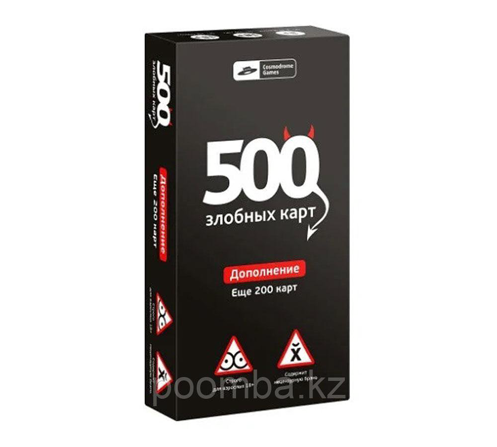 Настольная игра Cosmodrome games 500 Злобных карт Дополнение 52010 купить,NaN