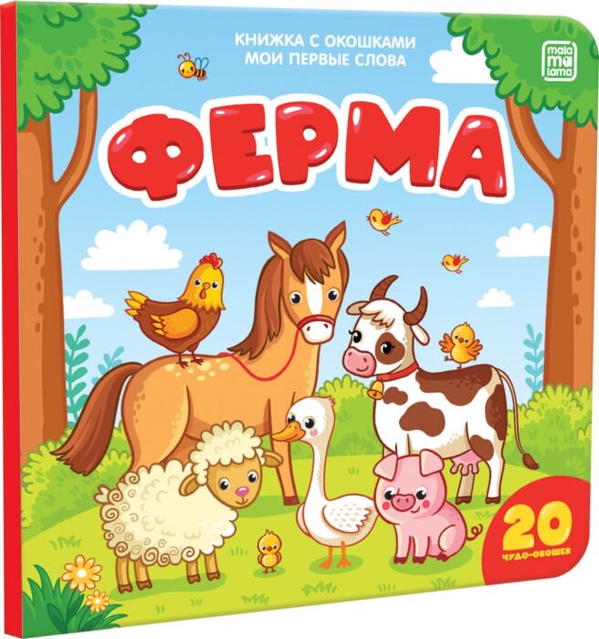 Развивающая литература Ферма купить,NaN