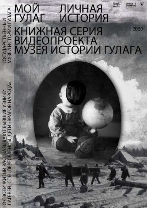 Мировая история Мой Гулаг купить,NaN
