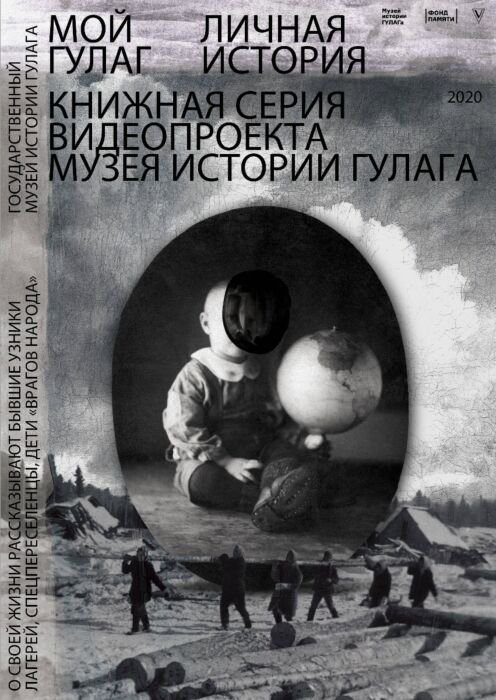 Мировая история Мой Гулаг купить,NaN