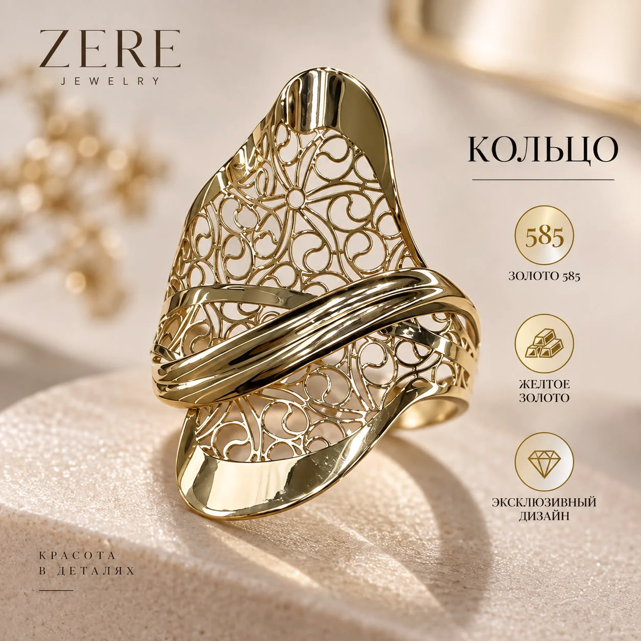 Кольцо Zere ZR17092602 2.31гр 21р - ForteMarket Кольцо Zere ZR17092602 2.31гр 21р купить,173250