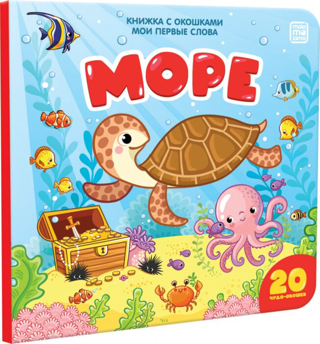 Развивающая литература Море купить,NaN