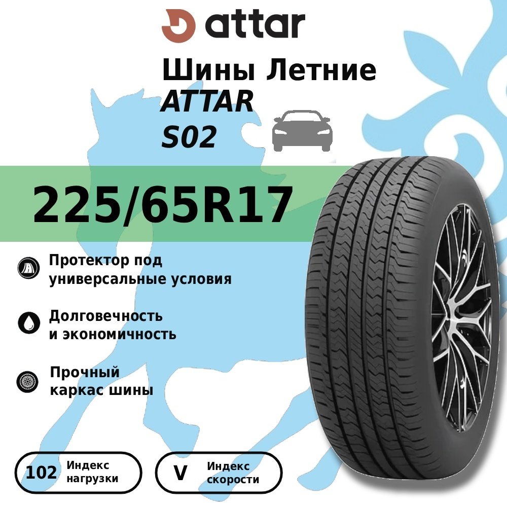 Attar S02 225/65 R17 102 V без шипов купить,NaN