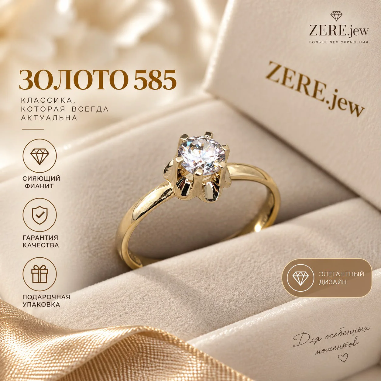 Кольцо Zere ZR17092610 желтое золото 1.03 гр 17р  купить,82400