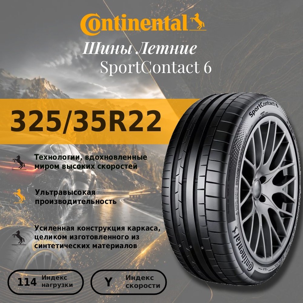 Continental SportContact 6 325/35 R22 114 Y без шипов купить,NaN