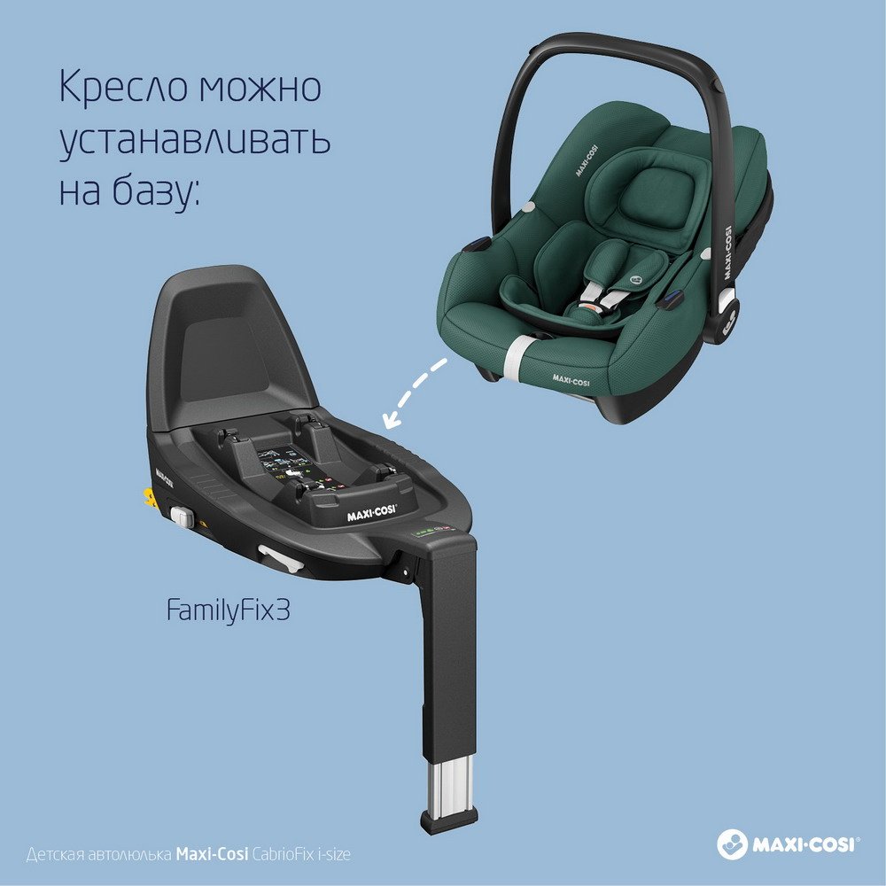 Maxi-Cosi CabrioFix i-size 8558047110 0+ (до 13 кг) зеленый купить,NaN