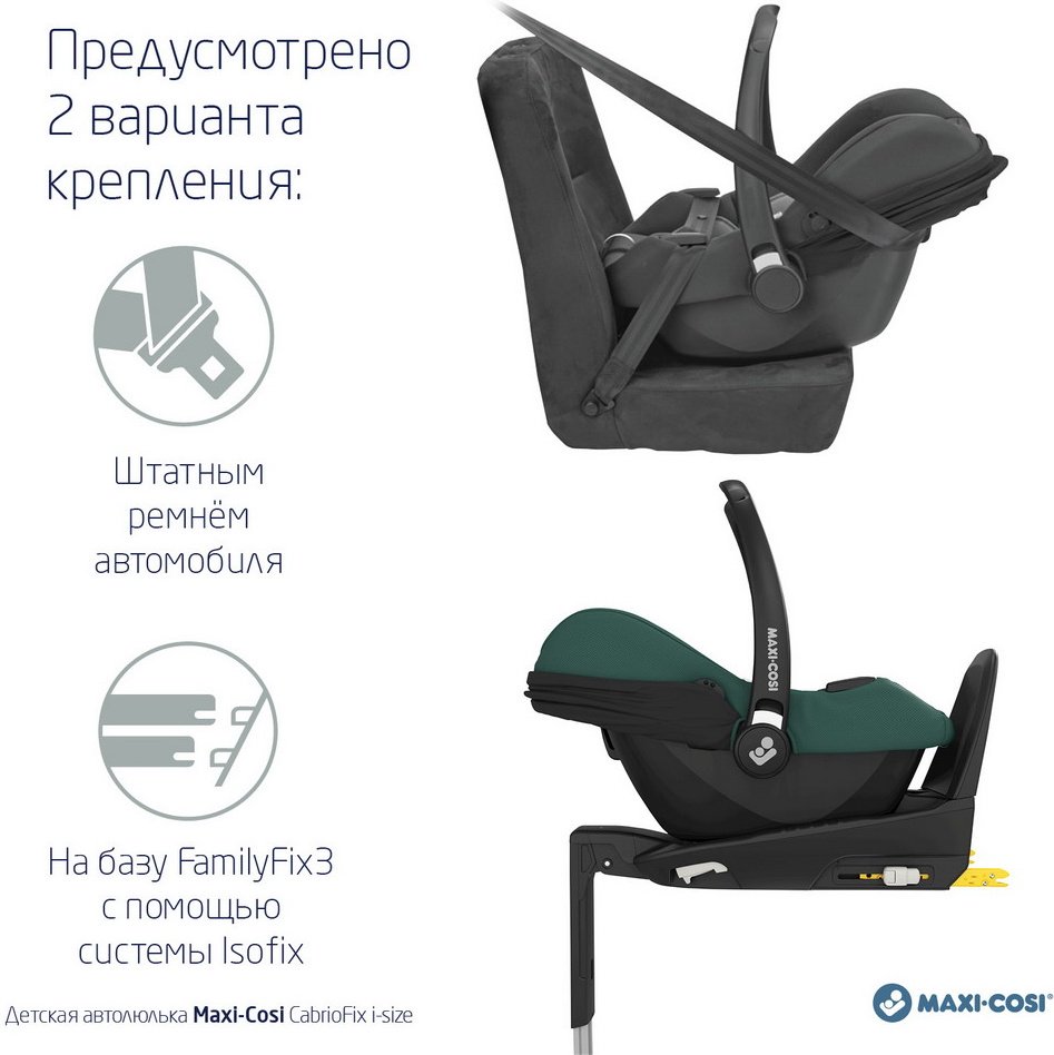 Maxi-Cosi CabrioFix i-size 8558047110 0+ (до 13 кг) зеленый купить,NaN