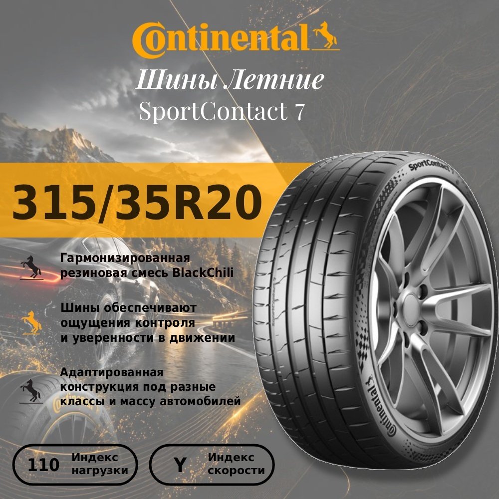 Continental SportContact 7 315/35 R20 110 Y без шипов купить,NaN