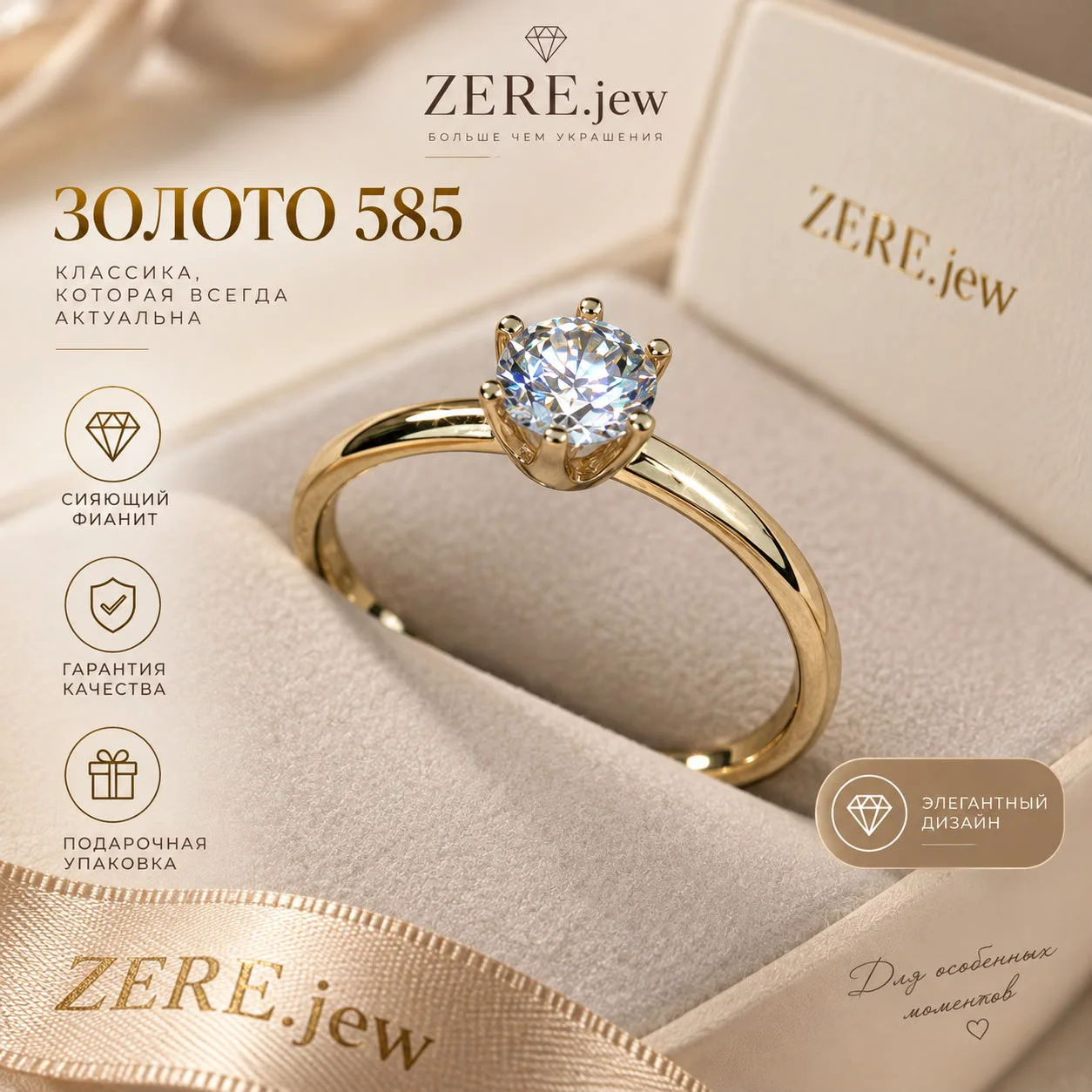 Кольцо Zere ZR17092609 желтое золото 0.82 гр 17.5р  купить,65600
