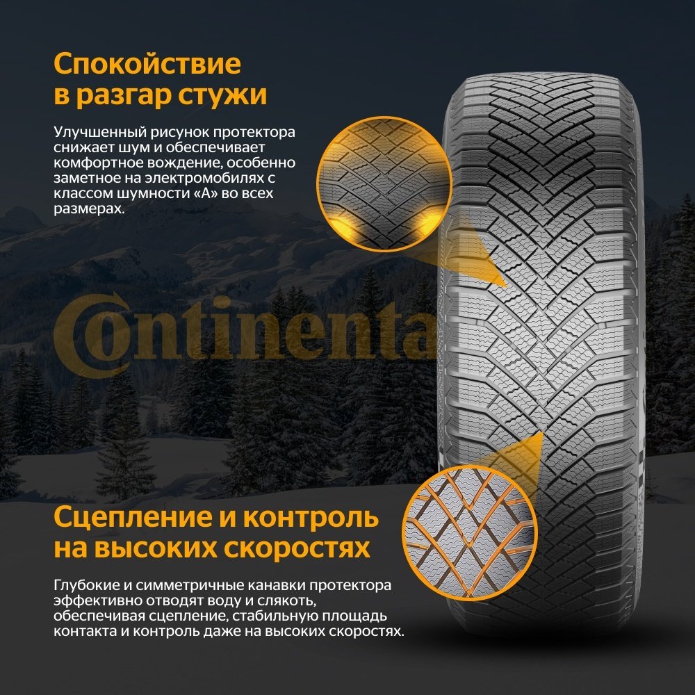 Continental VikingContact 8 215/55 R17 98 T без шипов купить,NaN