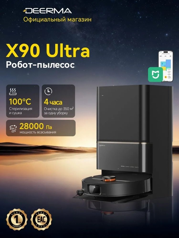 Робот-пылесос Deerma X90 Ultra черный купить,NaN