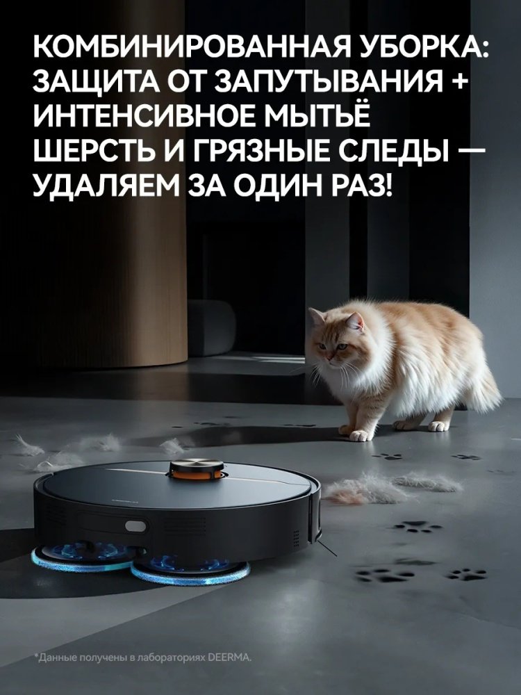 Робот-пылесос Deerma X90 Ultra черный купить,NaN