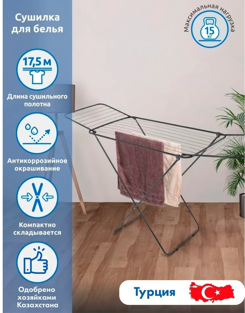 Сушилка напольная House Plus LD-2004 55x175x180 см, кол-во уровней: 1, металл купить,NaN