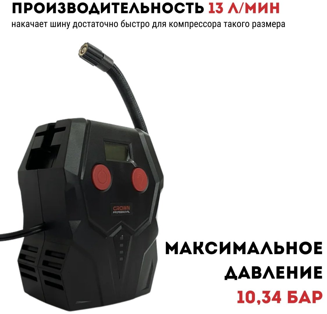Автокомпрессор CROWN цифровой CT36059 купить,NaN