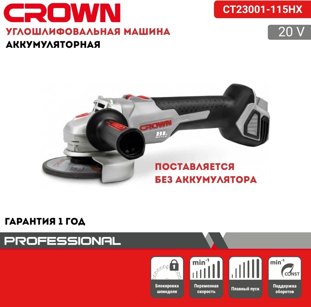 Шлифмашина угловая CROWN CT23001-115HX купить,NaN