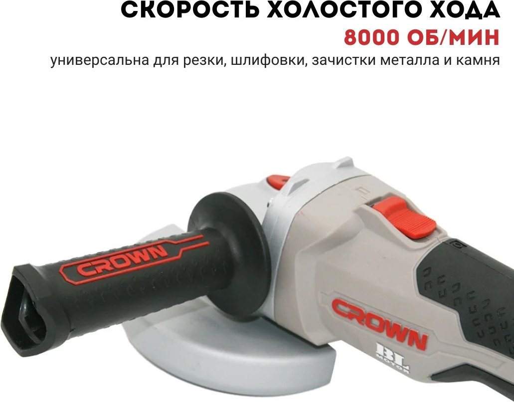 Шлифмашина угловая CROWN CT23001-115HX купить,NaN