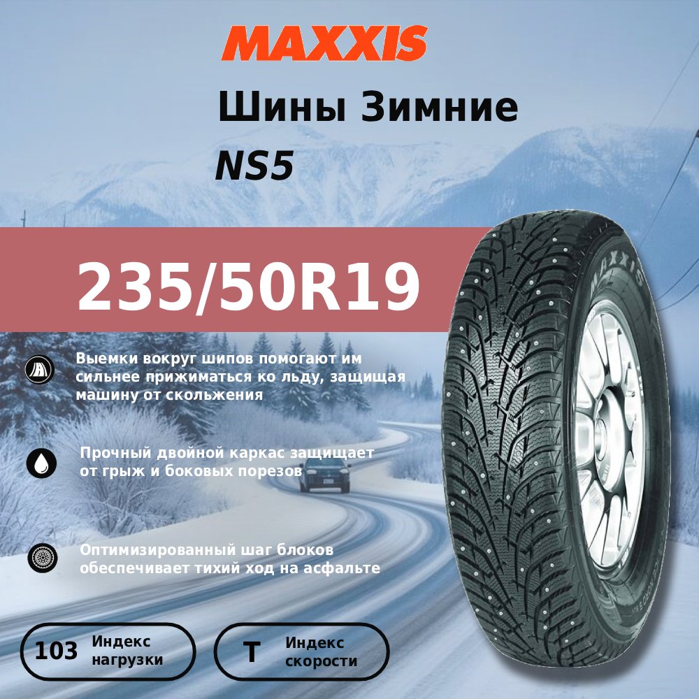 MAXXIS NS5 235/50 R19 103 T с шипами купить,NaN