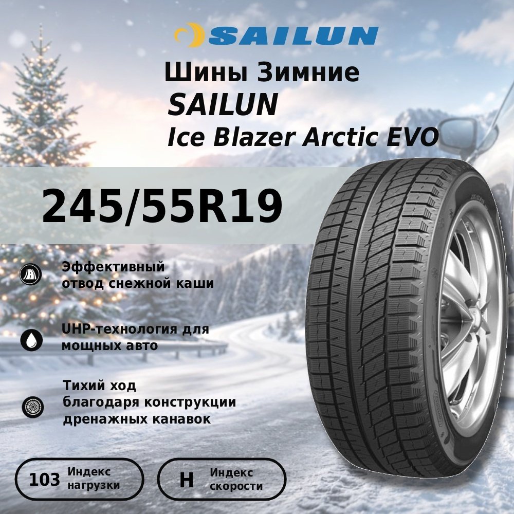 Sailun Ice Blazer Arctic EVO 245/55 R19 103 H без шипов купить,NaN