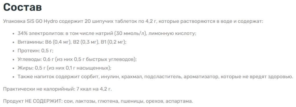 SiS изотоник Gо Hydro + Caffeine Кола