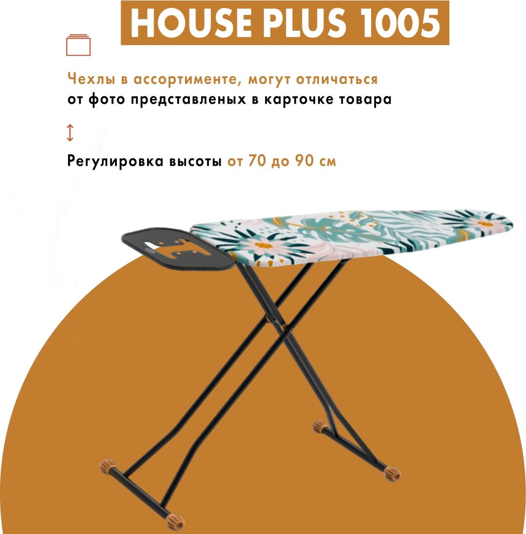 Гладильная доска напольная Perilla HOUSE PLUS 1005 112x36 см