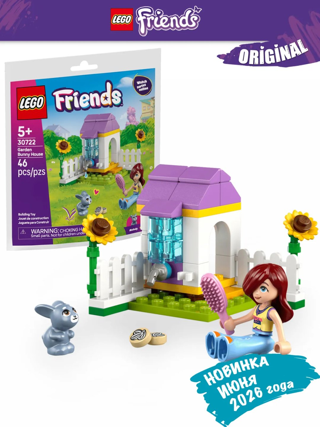 Конструктор LEGO Friends Садовый домик для кролика 30722, деталей 46 шт - ForteMarket Конструктор LEGO Friends Садовый домик для кролика 30722, деталей 46 шт купить,3180