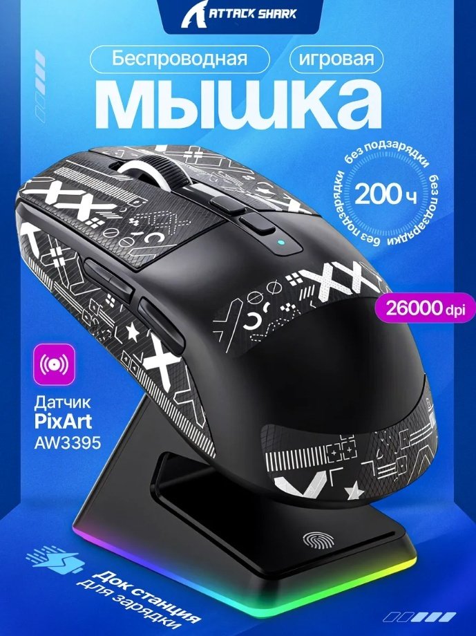 Мышь Attack Shark X6 черный купить,NaN