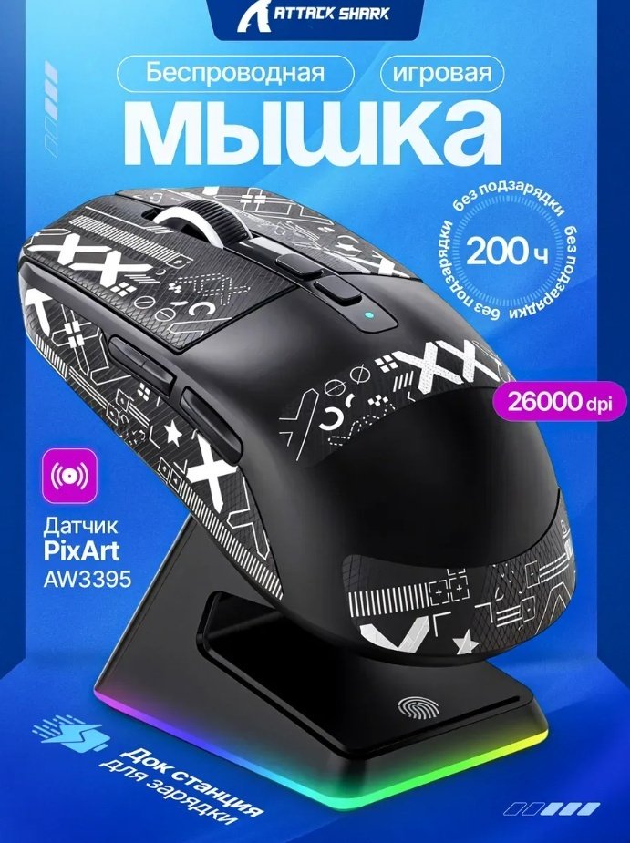 Мышь Attack Shark X6 черный купить,NaN