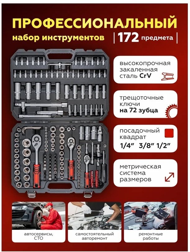 Набор универсальный 172 в 1 ForceKraft FK-41723-5 купить,NaN