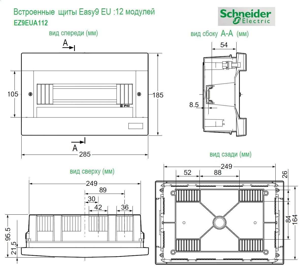 Schneider Electric щит распределительный встраиваемый IP40 185х285 мм купить,NaN